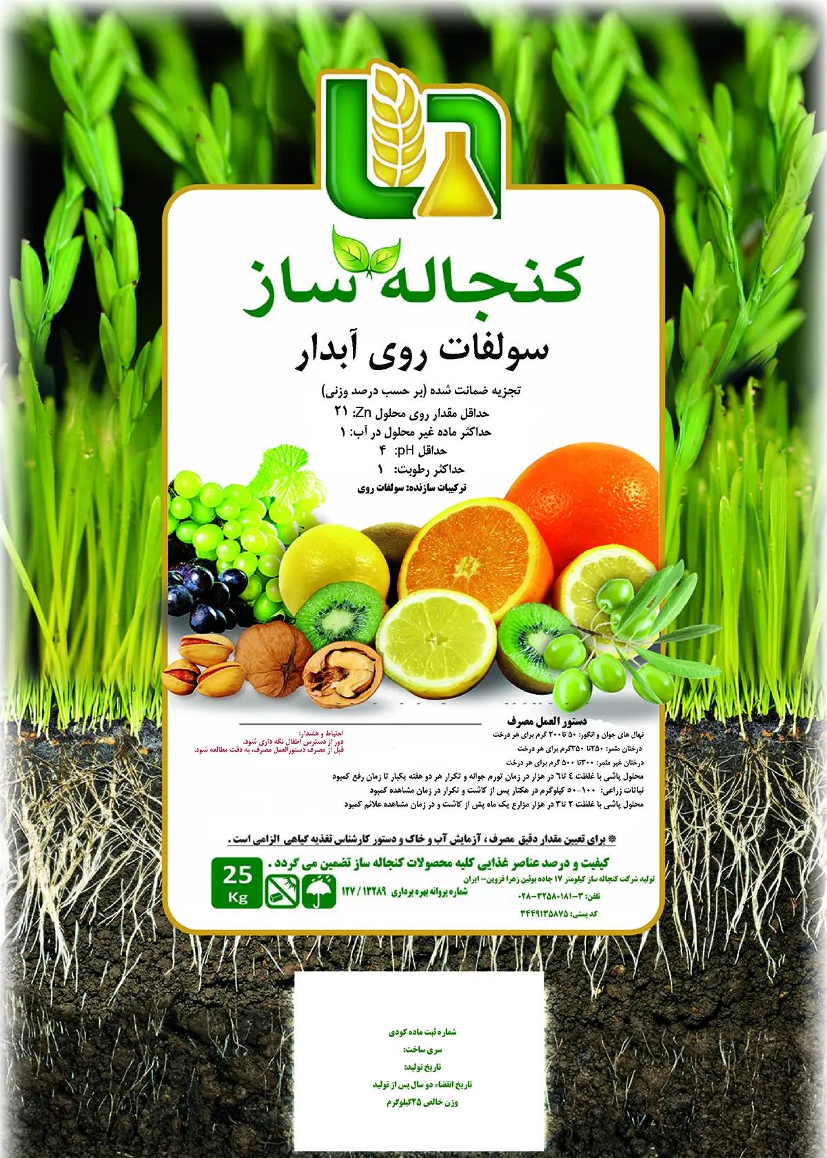 سولفات روی آبدار کنجاله ساز