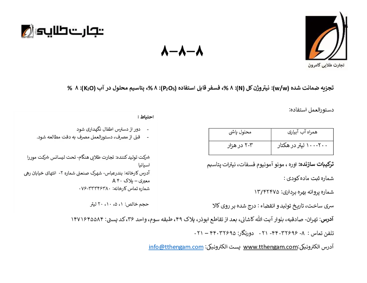 کود مایع ان پی کی 8-8-8 تجارت طلایی گامرون