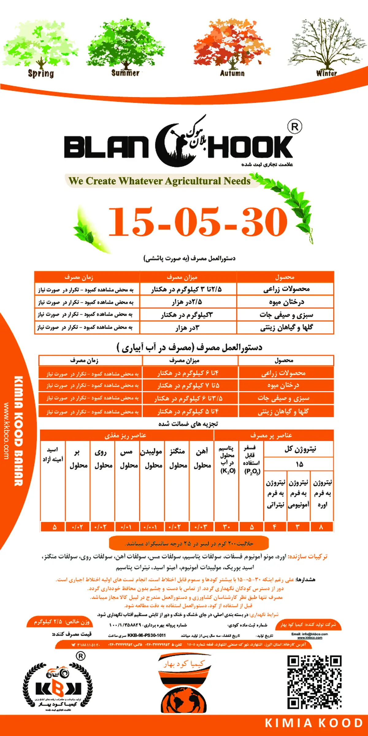 کود جامد30-5-15 بلان هوک بلان هوک