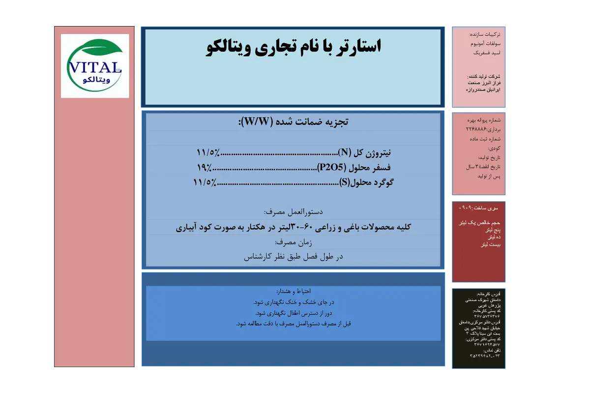 کود مایع ویتالکو
