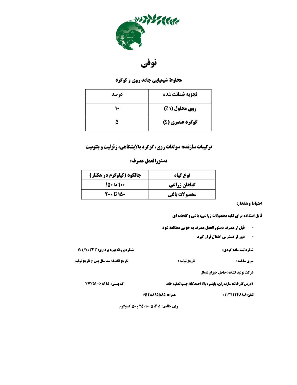 کود جامد روی و گوگرد نوفی