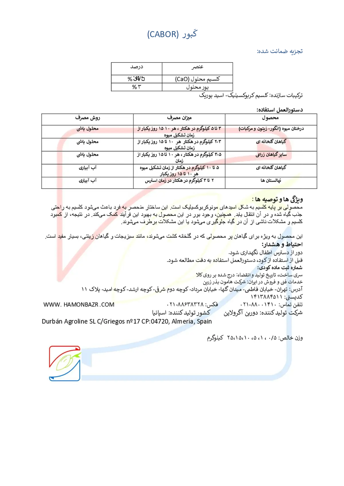 کود جامد- کلسیم و بور دوربان اگرولین- کابور