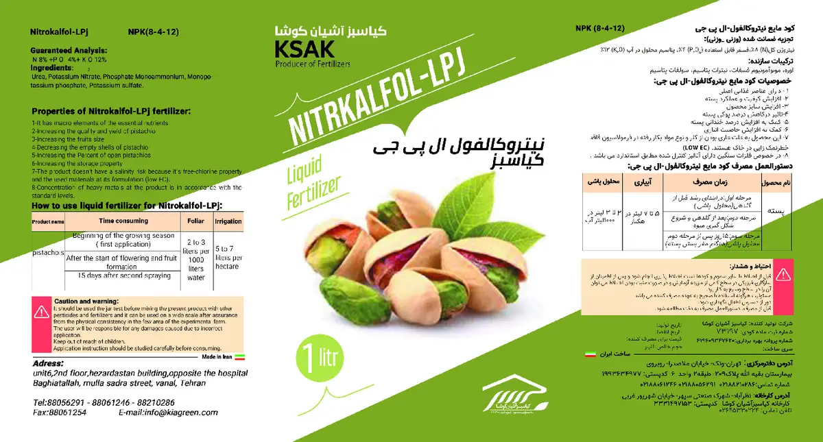 کود مایع12-4-8 نیتروکالفول-لپج