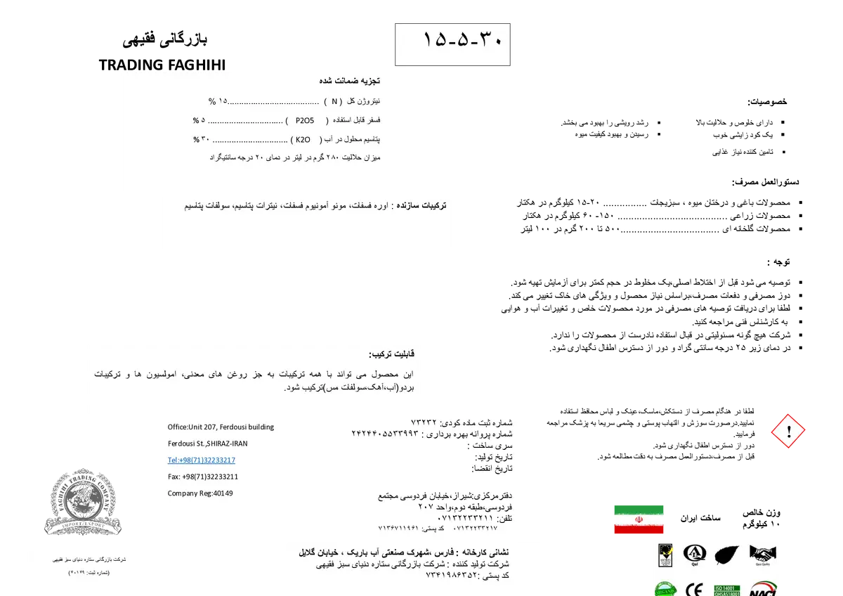 کود جامد30-5-15 بازرگانی فقیهی ترادینگ فاغیهی