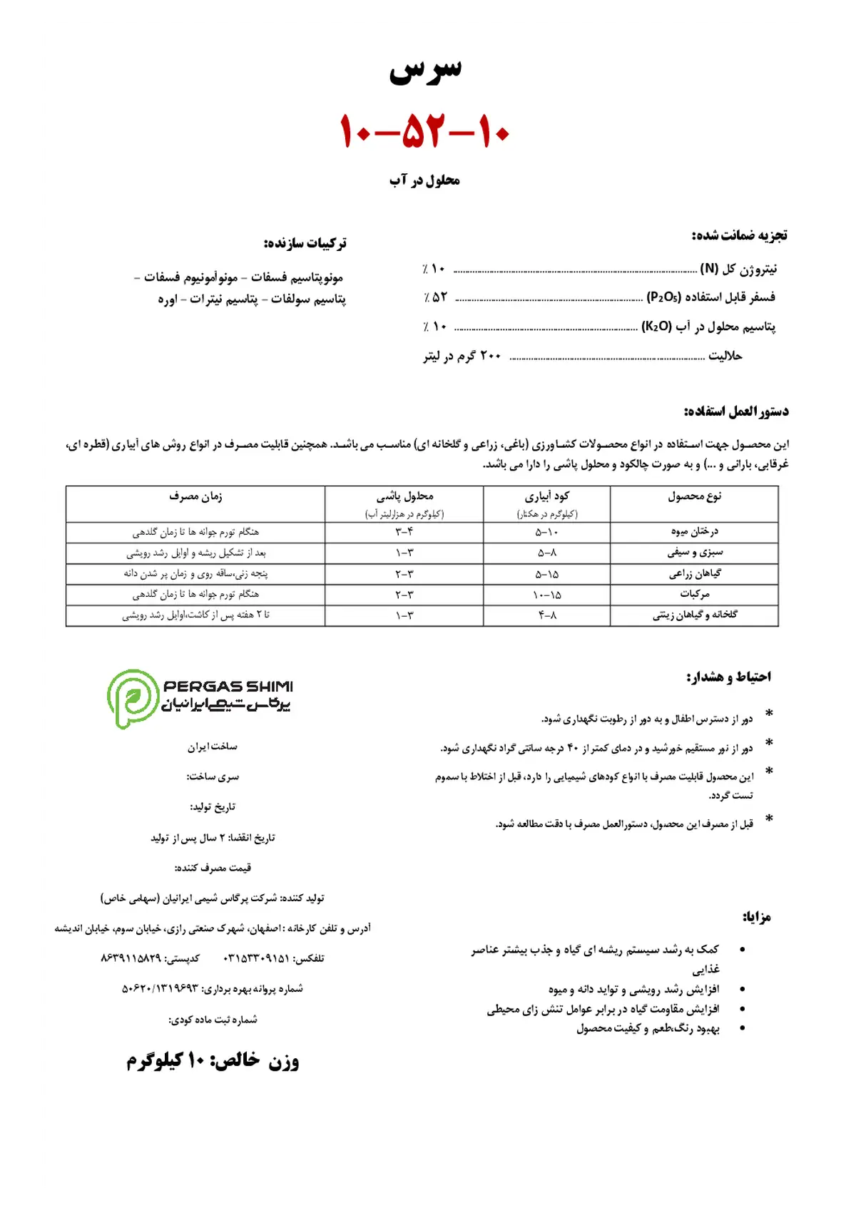 کود جامد10-52-10 سرس