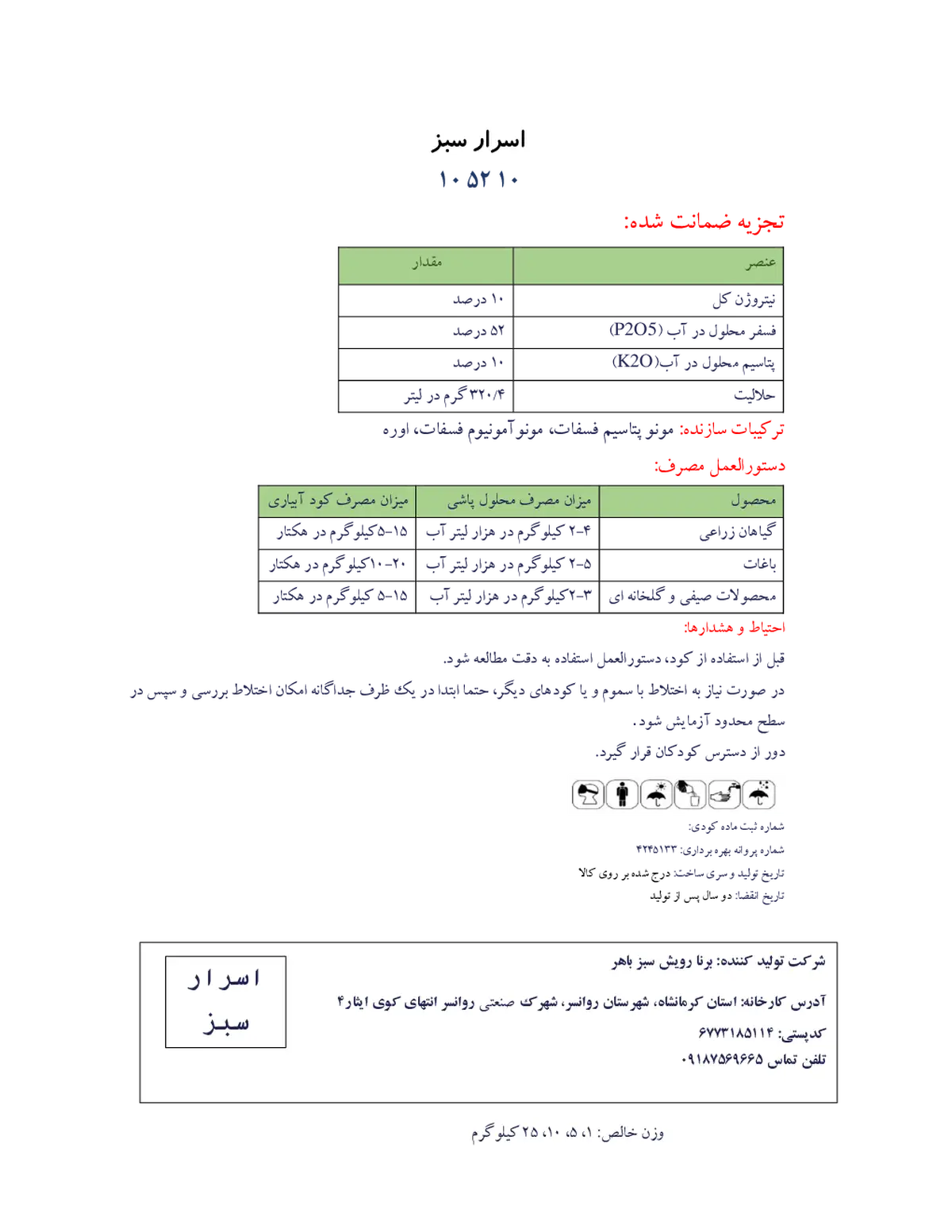 کود جامد ان پی کی 10-52-10 اسرار سبز