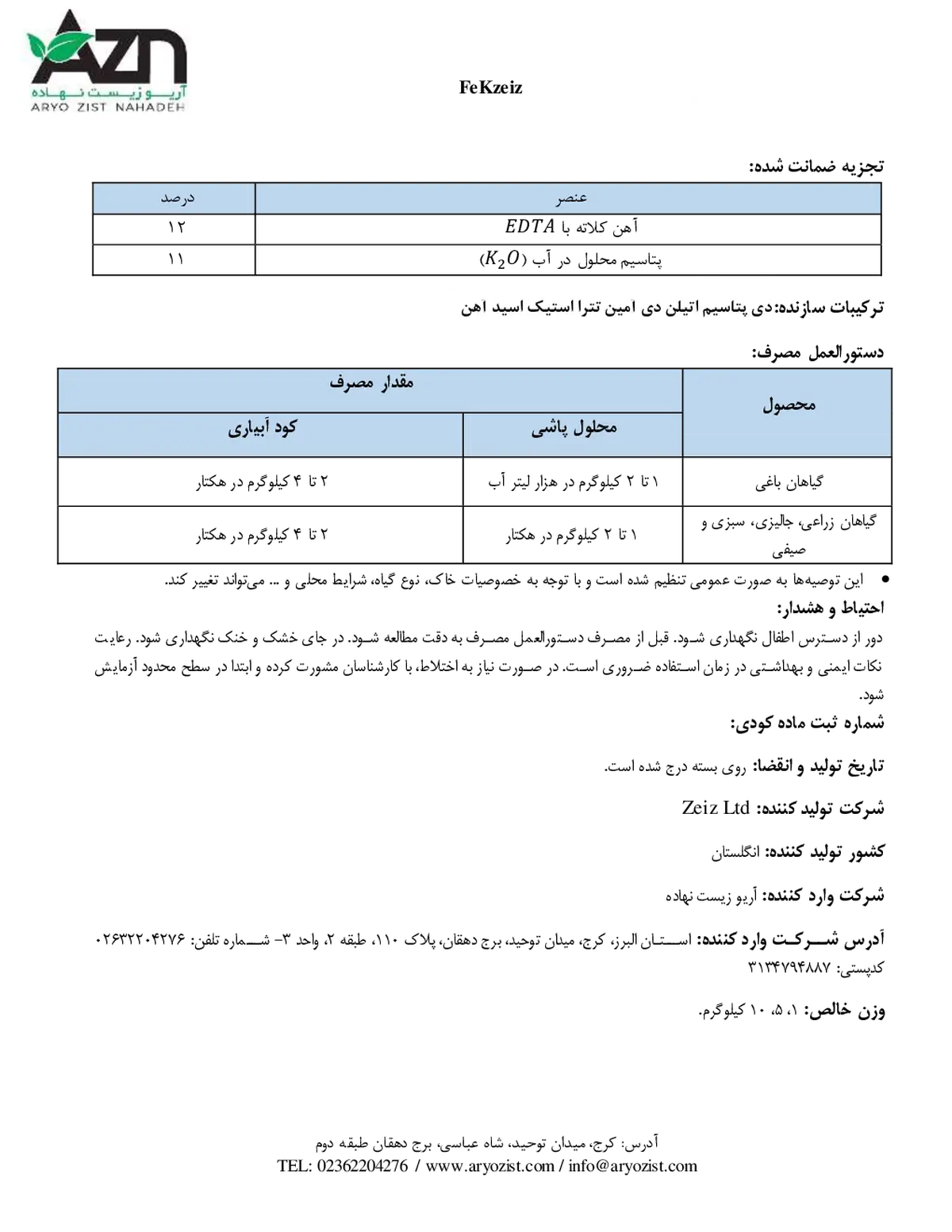 کود جامد فکزیز