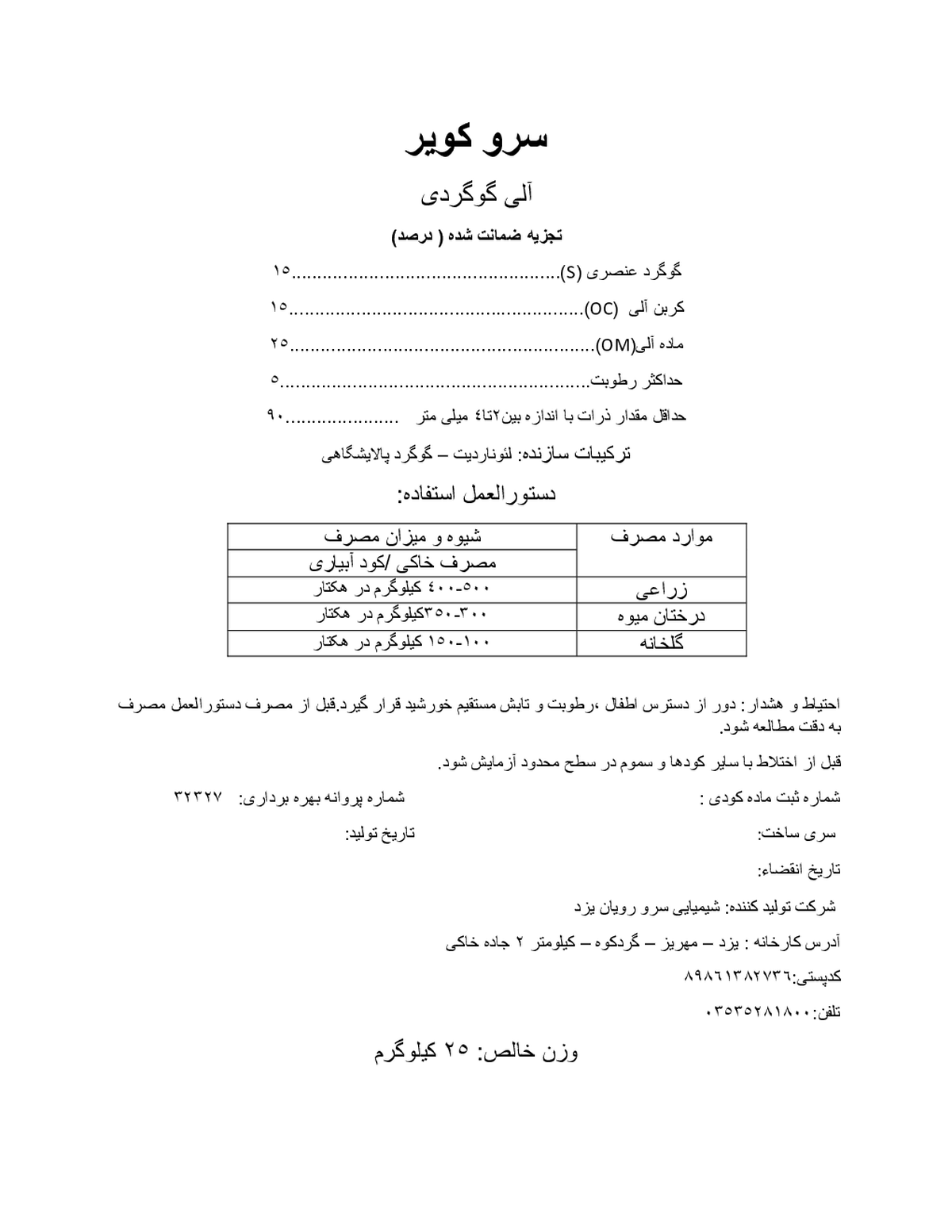 آلی گوگردی سرو کویر