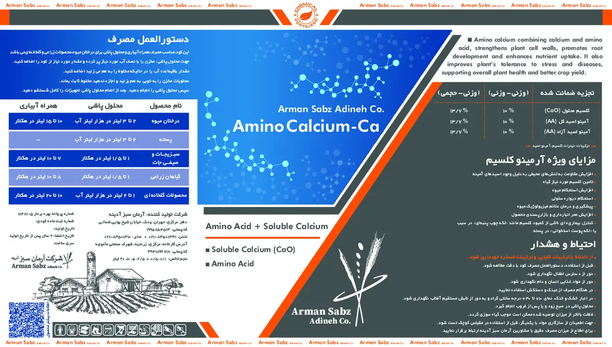 شیمیایی کلسیمی مایع حاوی آمینو اسید آمینو کلسیم آرمان سبز