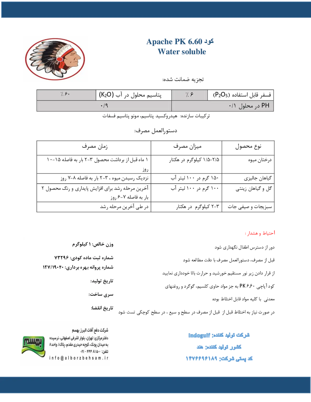 کود جامدپک6-60 اپاچ یندوگولف