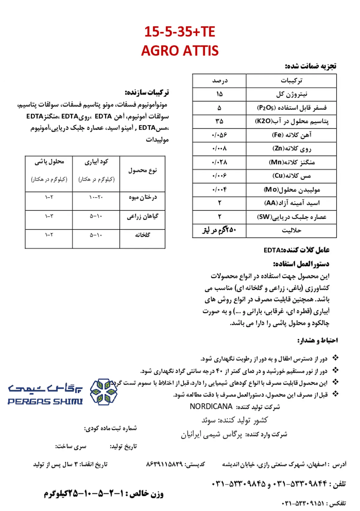 کود جامد ان پی کی 15-5-35+ریز‌مغذی اگرواتتیس