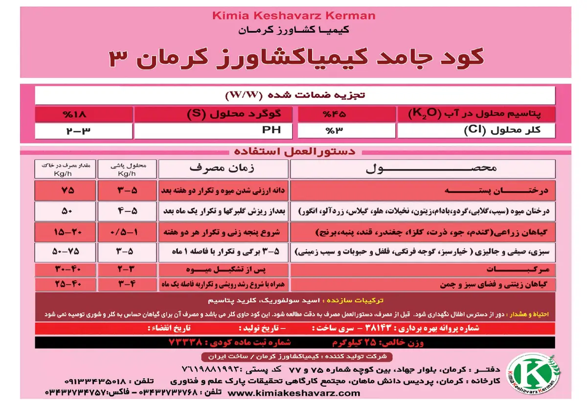 کود جامد کیمیا کشاوارز کرمان3