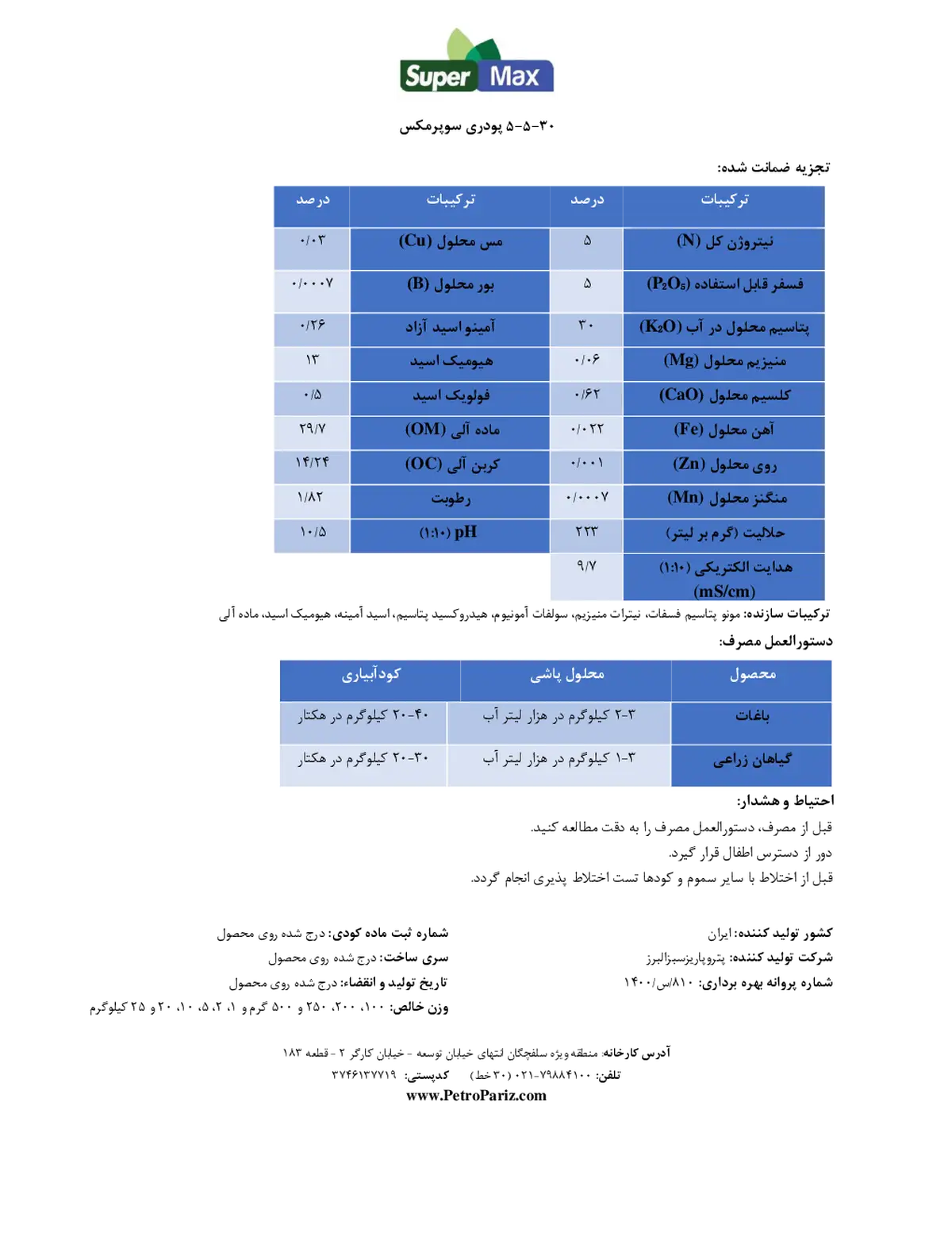 آلی جامد ان پی کی 5-5-30 سوپر مکس