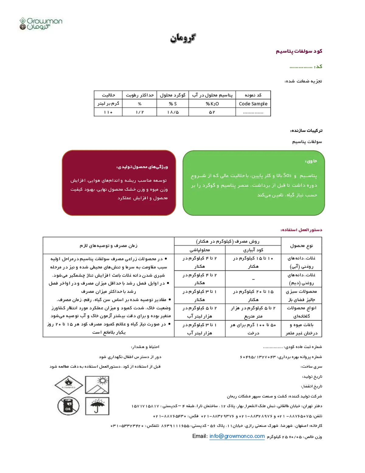 سولفات پتاسیم گرومان