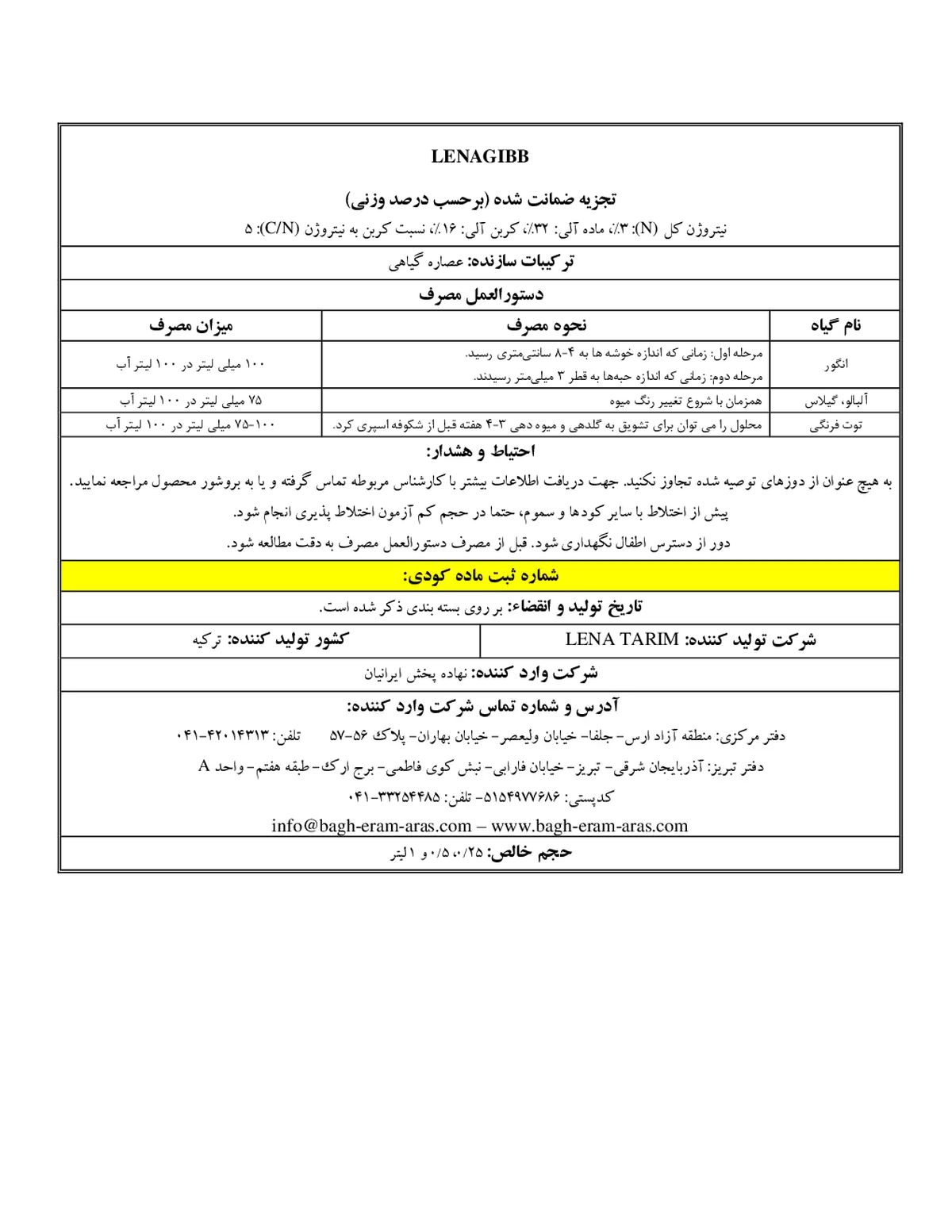 ترکیب آلی بهساز خاک مایع لناجیبب