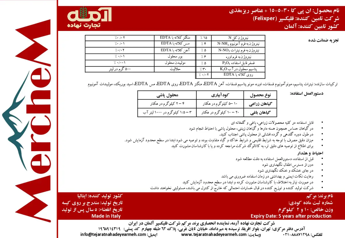 -ان پی کا 30-5-15 + عناصر ریز مغذی با برند انحصاری مرکم
