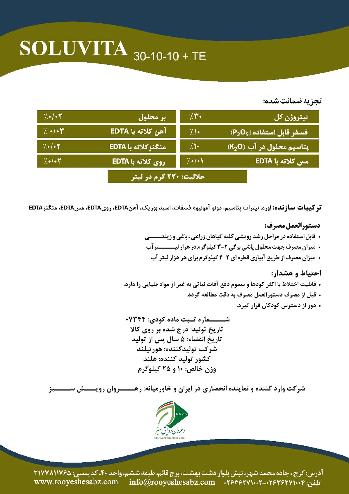 کود جامد10-10-30+ریز‌مغذی سولوویتا هورتیلاند