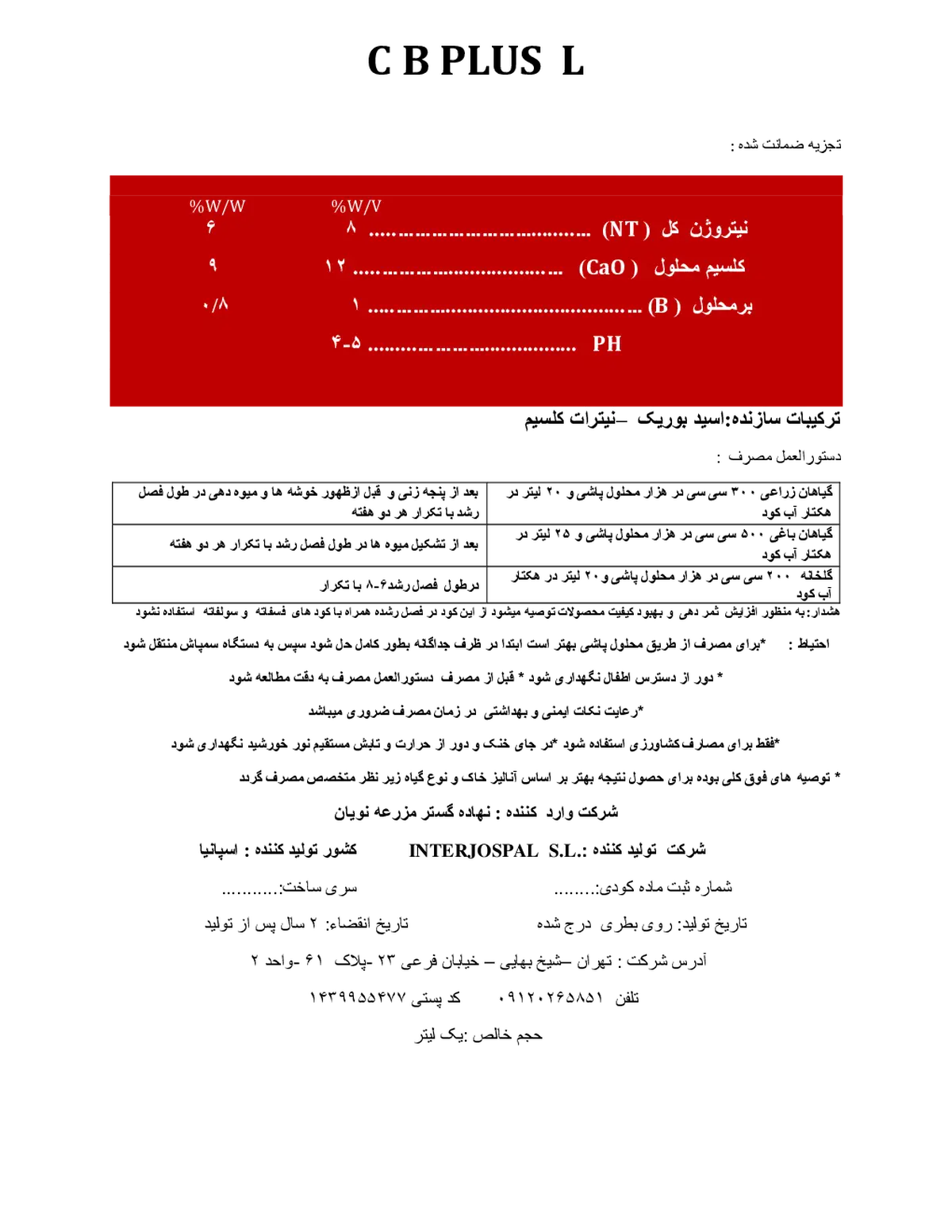 کود مایع سی بی پلاس ل