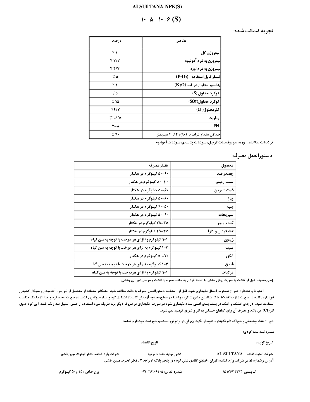 کود جامد ان پی کی 10-5-10+6 السولتانا