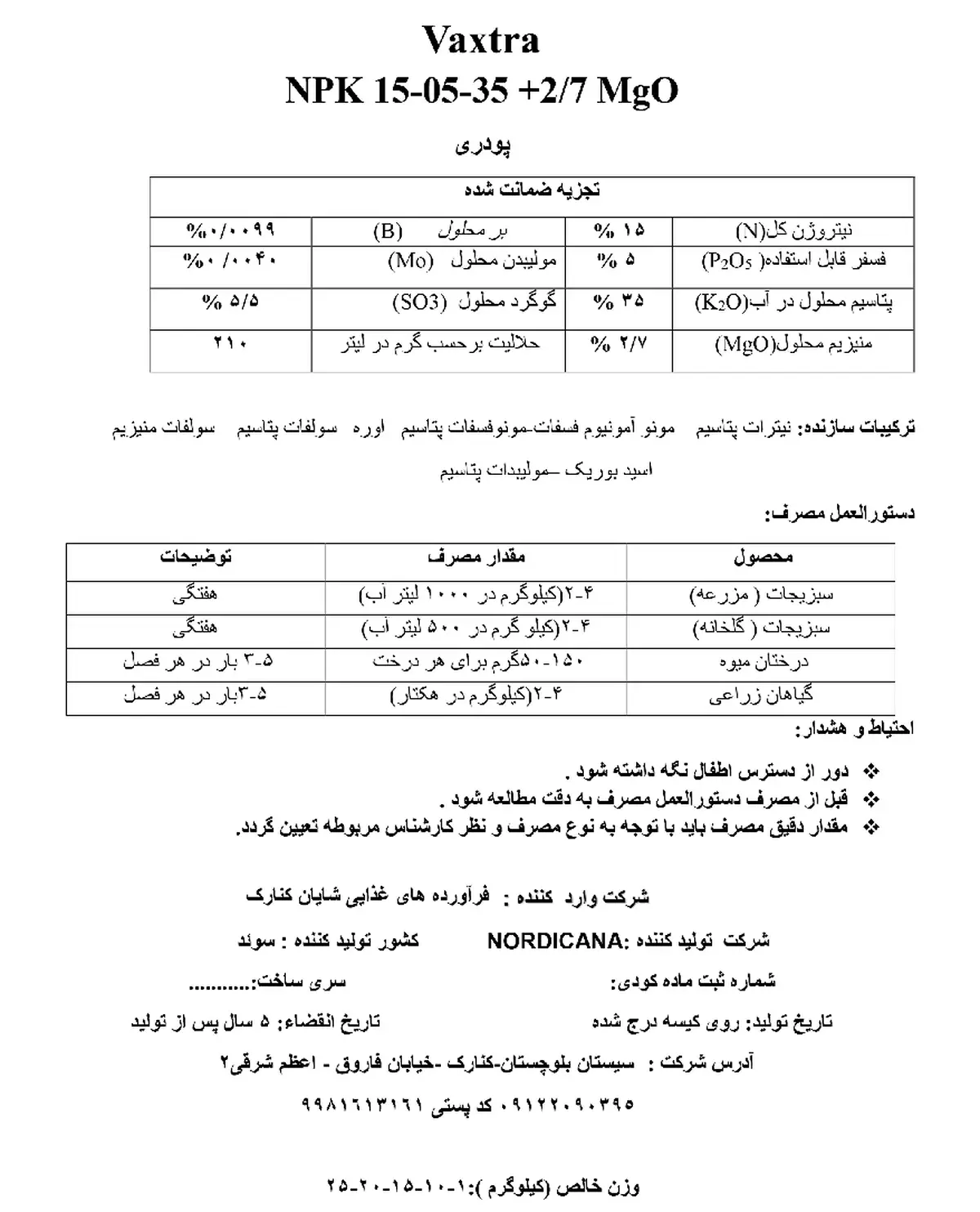 کود جامد ان پی کی 15-5-35 واکسترا