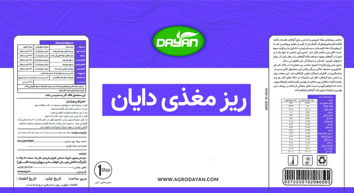 کود مایع ریزمغذی دایان