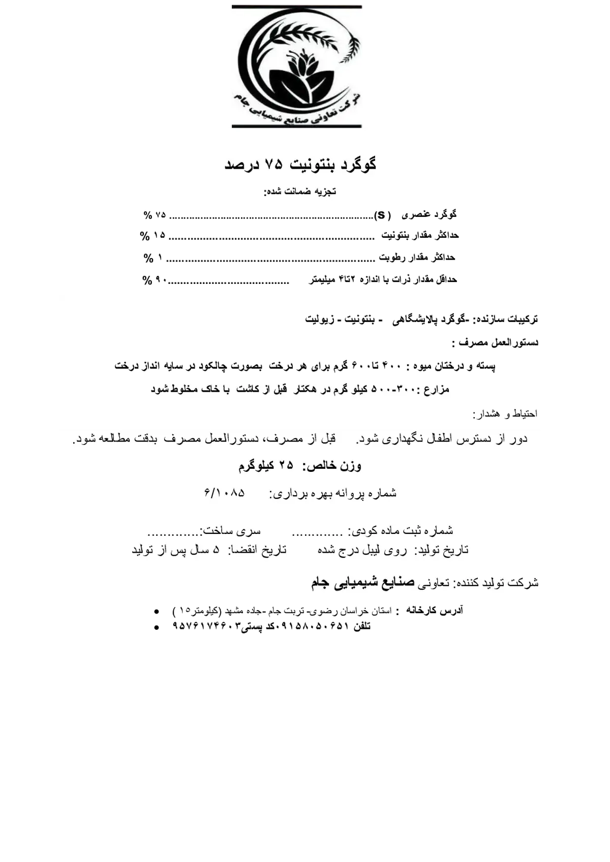 گوگرد 7 5 درصد صنایع شیمیایی جام