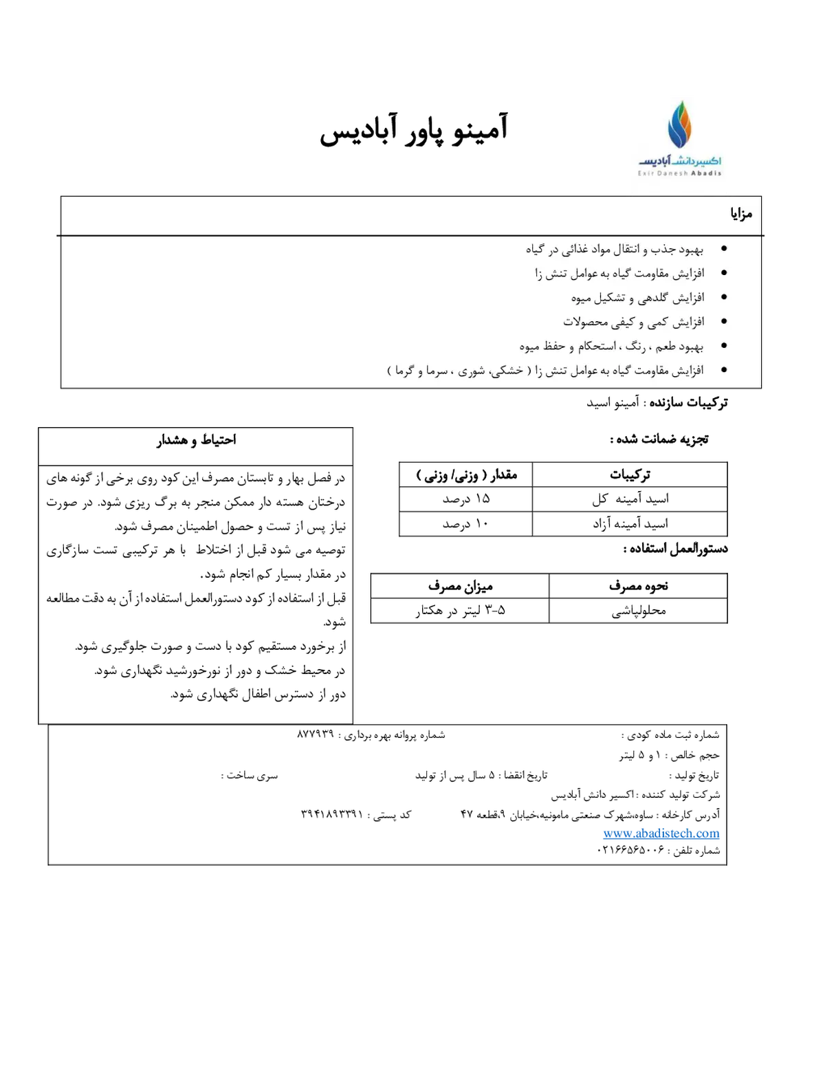 کود آلی مایع- اسید آمینه آمینو پاور آبادیس