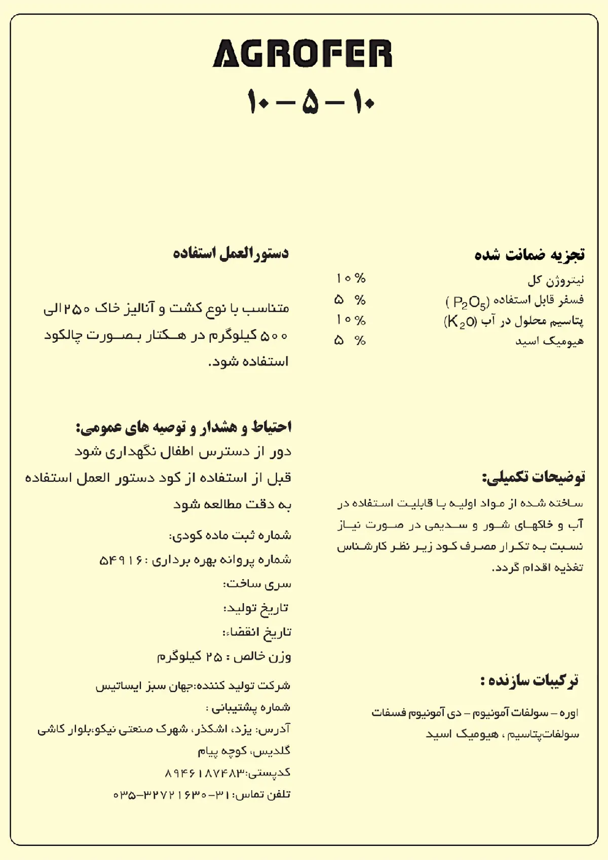 کود جامد ان پی کی 10-5-10 اگروفر