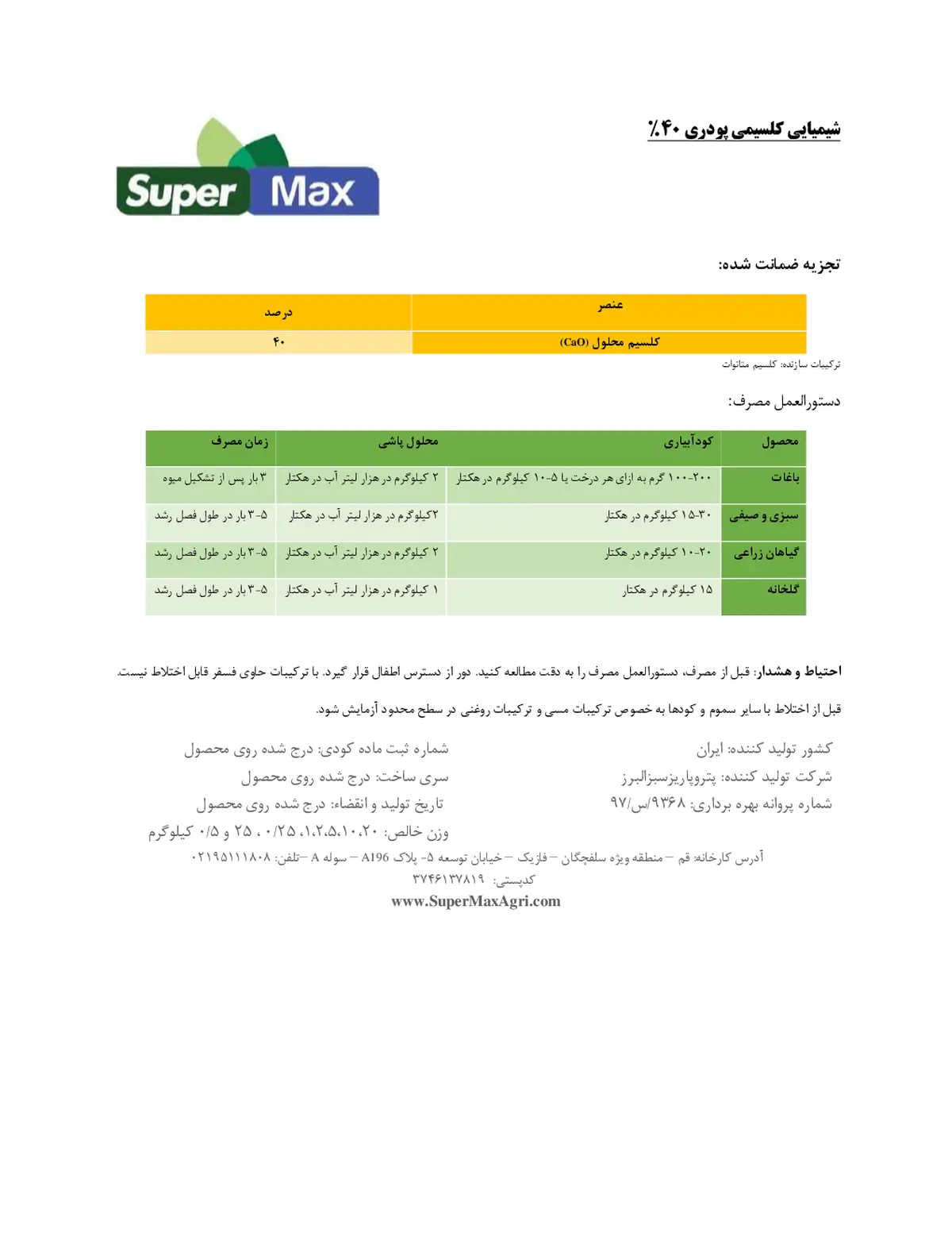 شیمیایی کلسیمی جامد 4 0 درصد سوپر مکس