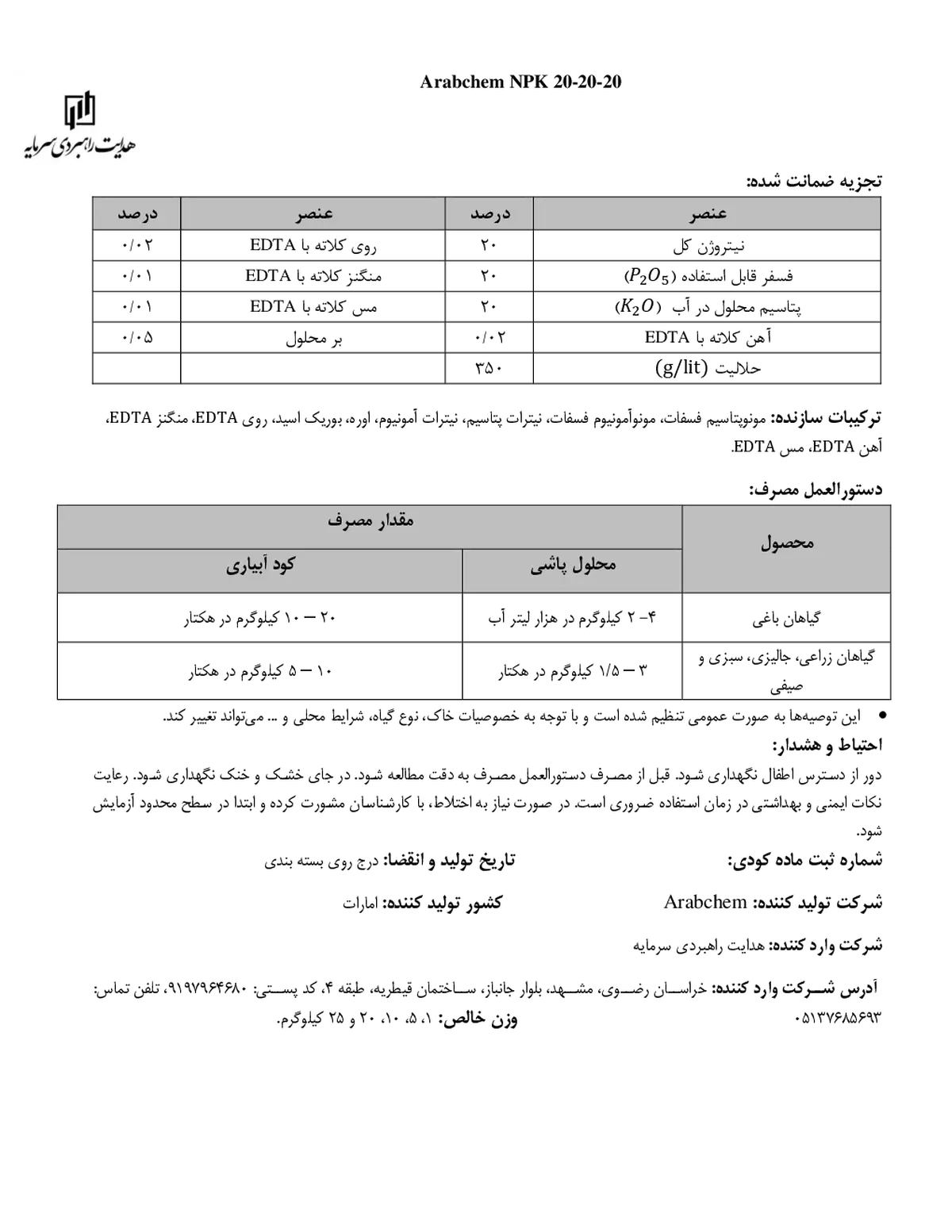 کود جامد ان پی کی 20-20-20 ارابچم