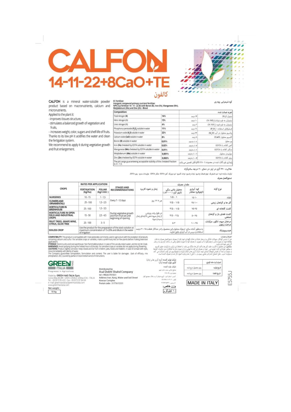 کود جامد ان پی کی 14-11-22+8کاو+ ریز‌مغذی کالفون