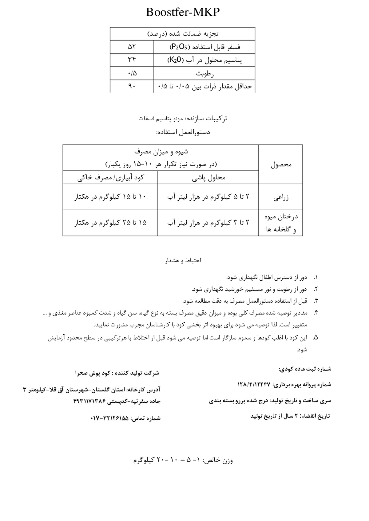 مونو پتاسیم فسفات بوستفر