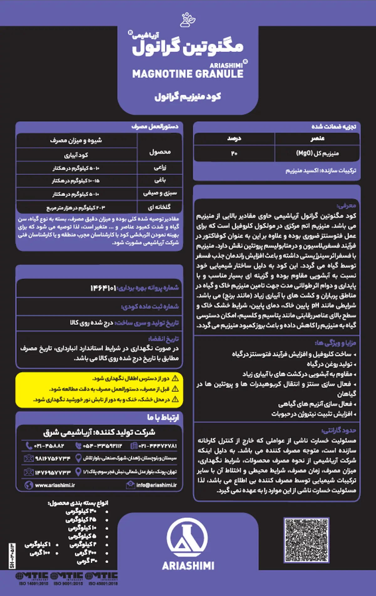 شیمیایی منیزیمی جامد مگنوتین