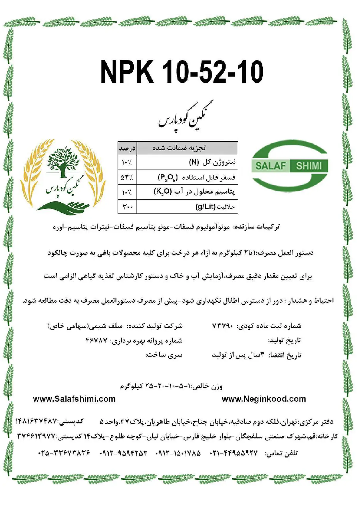 کود جامد ان پی کی 10-52-10 نگین کود پارس