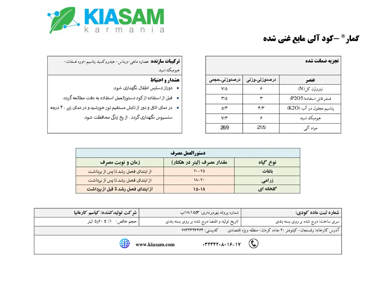 آلی مایع گمار
