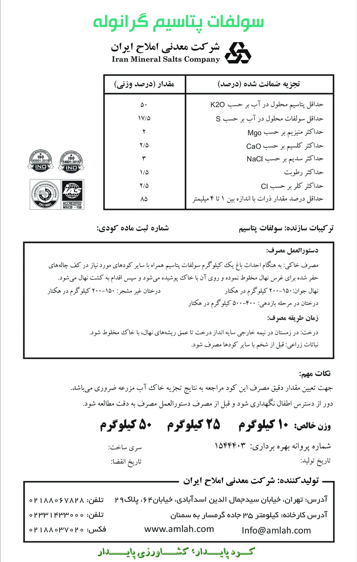 سولفات پتاسیم گرانوله شرکت معدنی املاح ایران