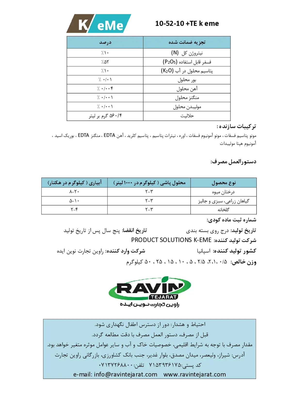 کود جامد ان پی کی 10-52-10+ریز‌مغذی کم