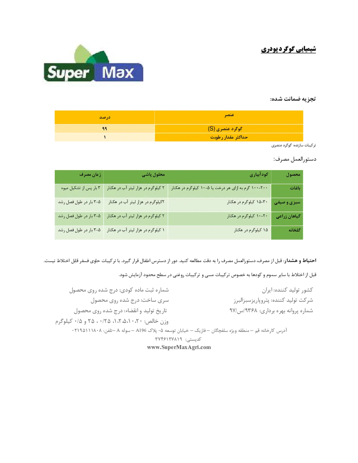 گوگردپودری جامد 9 9 درصد سوپر مکس س 99%