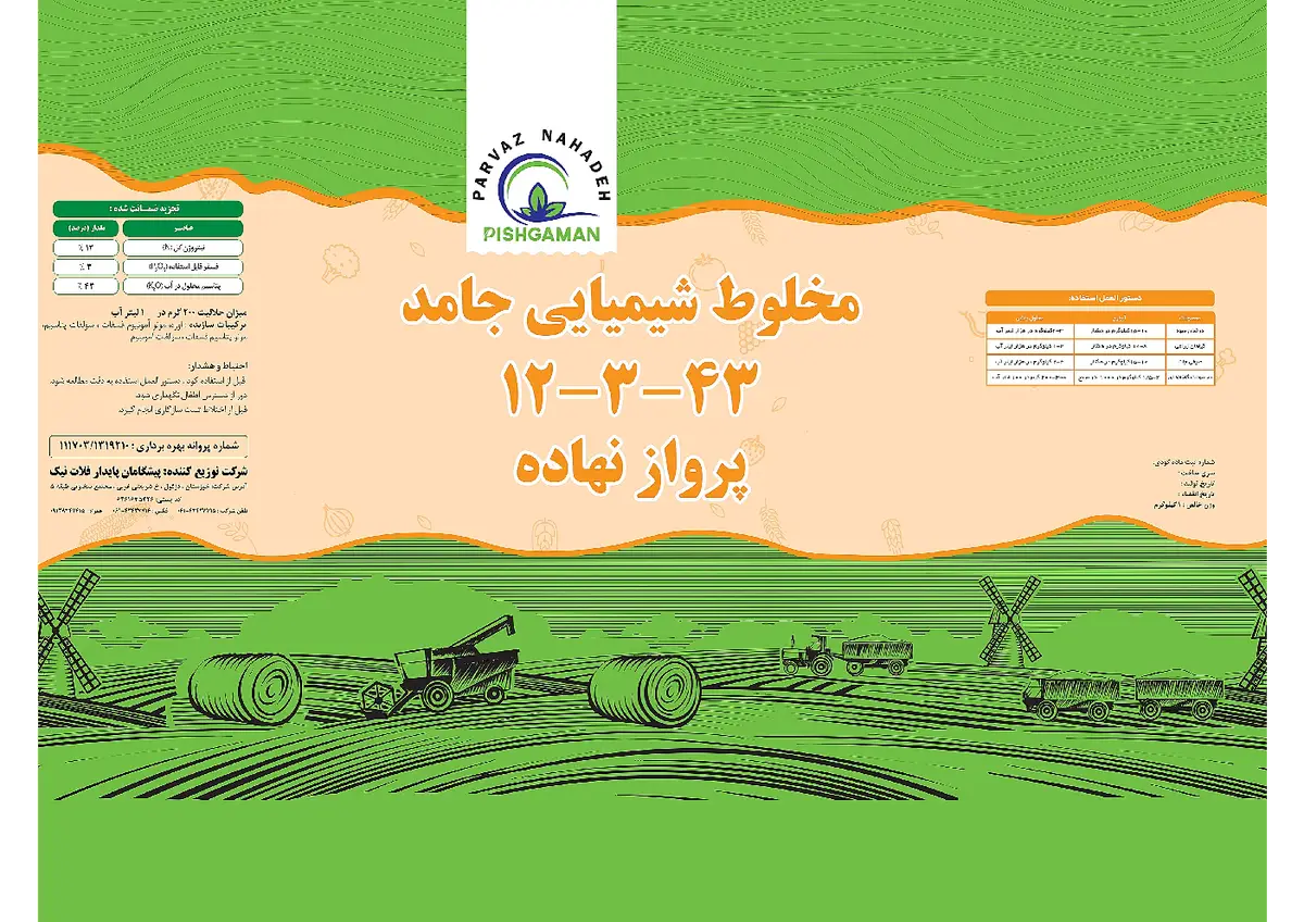 کود جامد نپک12-3-43 پرواز نهاده
