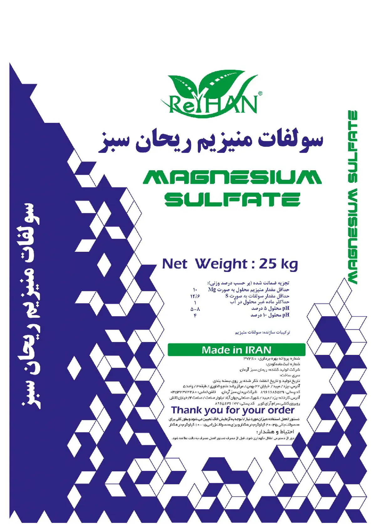 سولفات منیزیم ریحان سبز