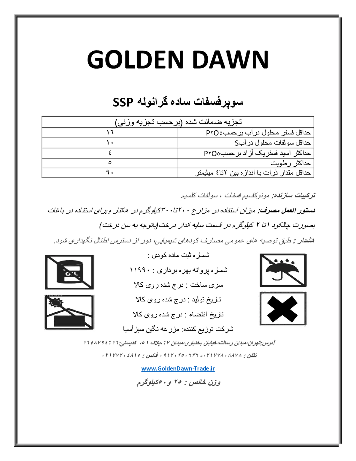 سوپر فسفات ساده گرانوله گولدن داون