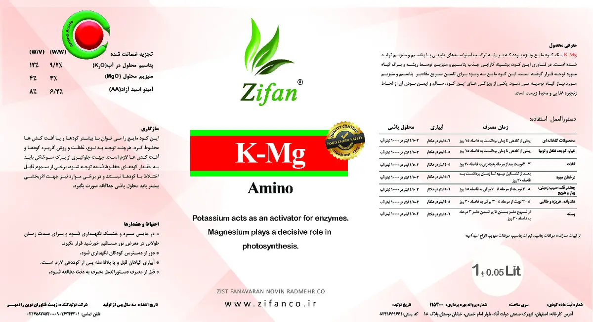 آلی مایع آمینوپتاسیم-منیزیم زیفان