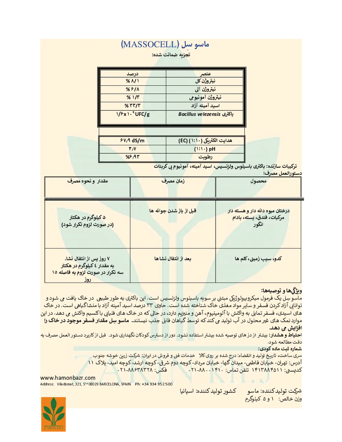 کود آلی جامد- اسید آمینه ماسسوکلل