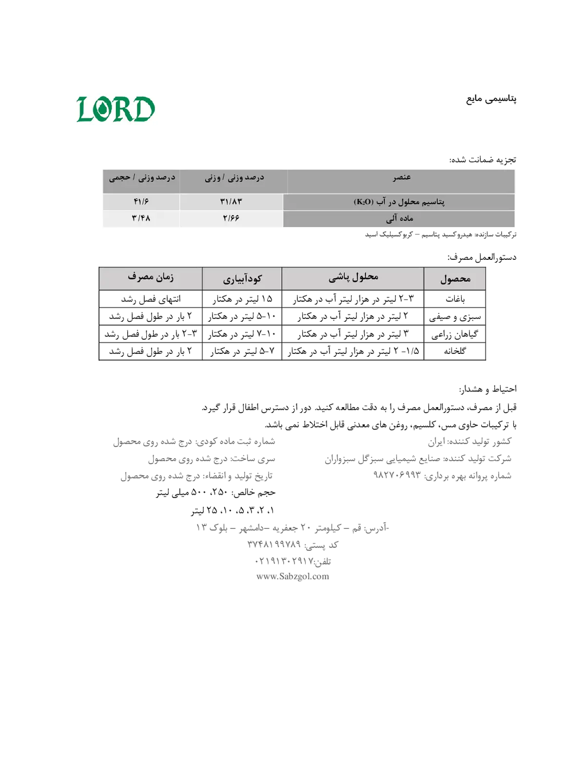 شیمیایی پتاسیمی مایع لورد