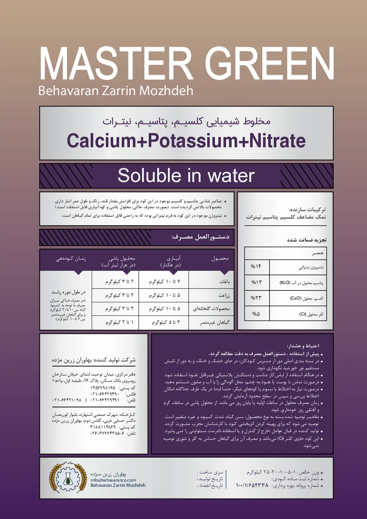 کود جامد کلسیم-پتاسیم -نیتروژن ماستر گرین- تولیدی