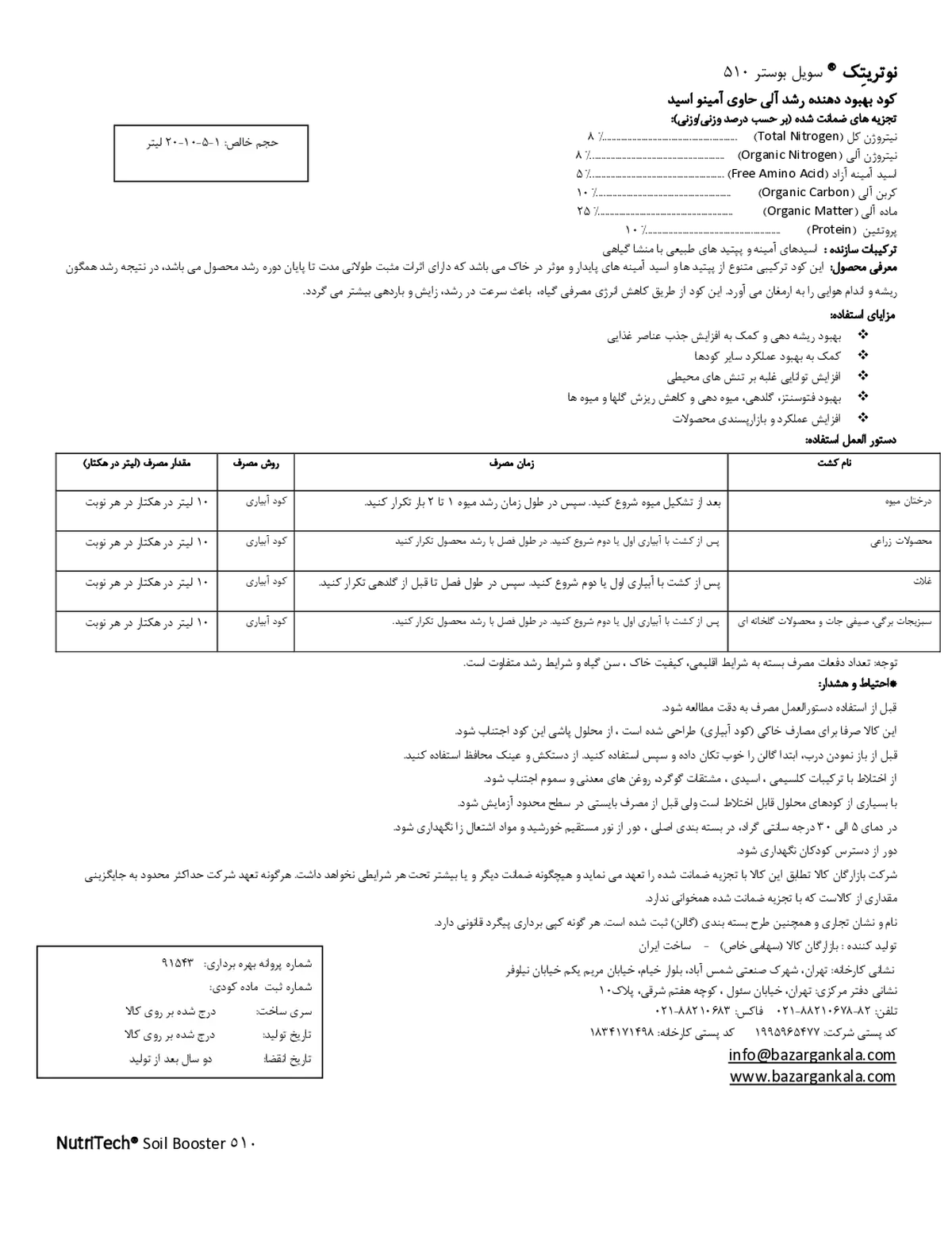 آلی مایع نوتریتچ سویل بوستر 5 1 0