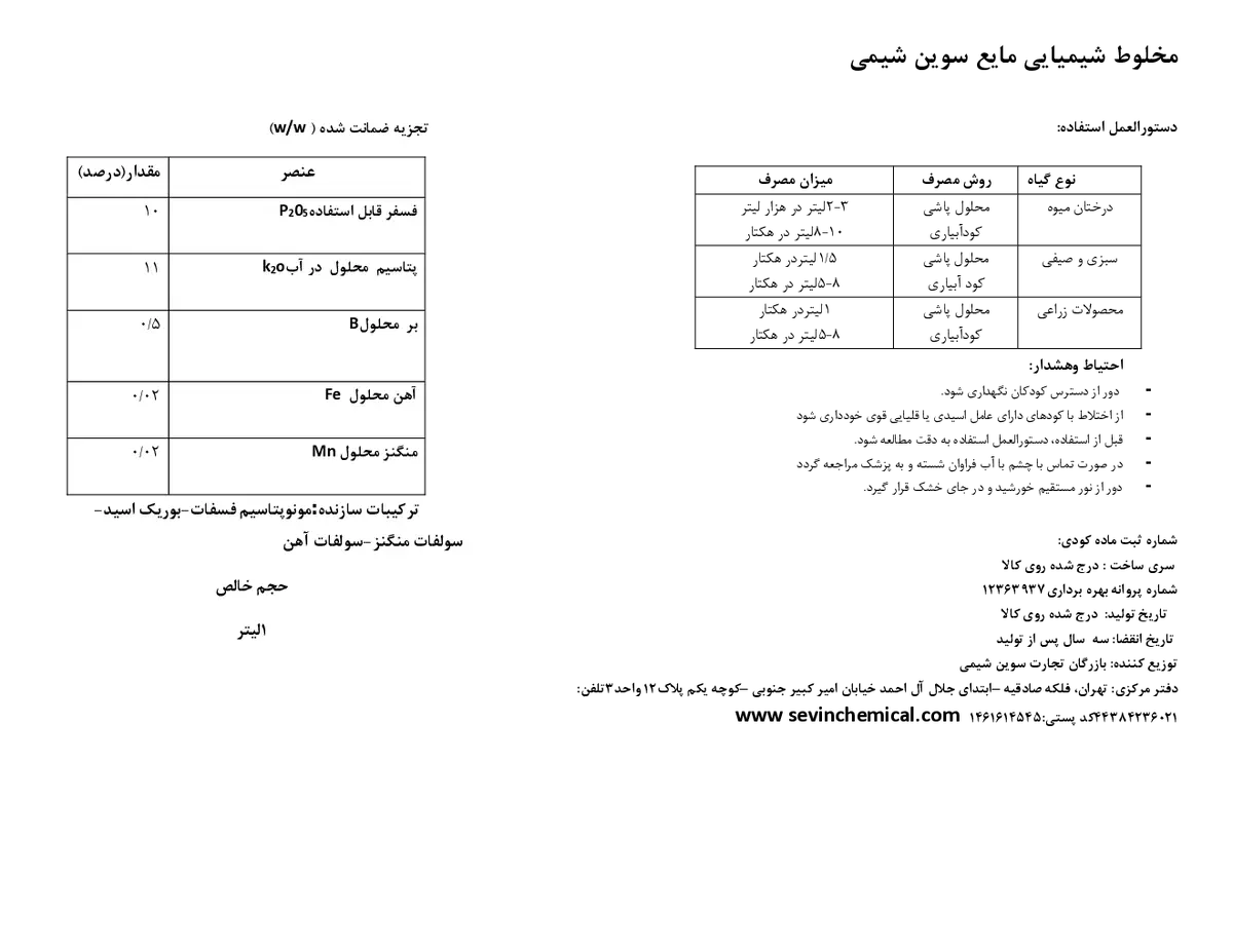 کود مایع پی کی 10-11 سوین شیمی