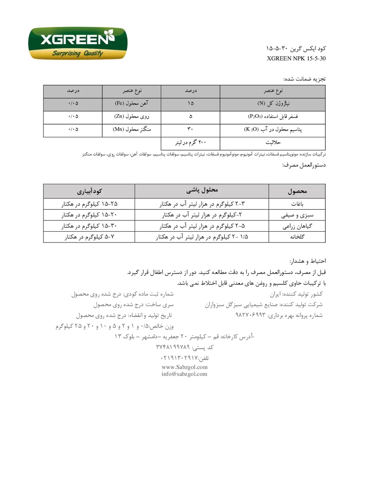 کود جامد 30-5-15 کسگرین