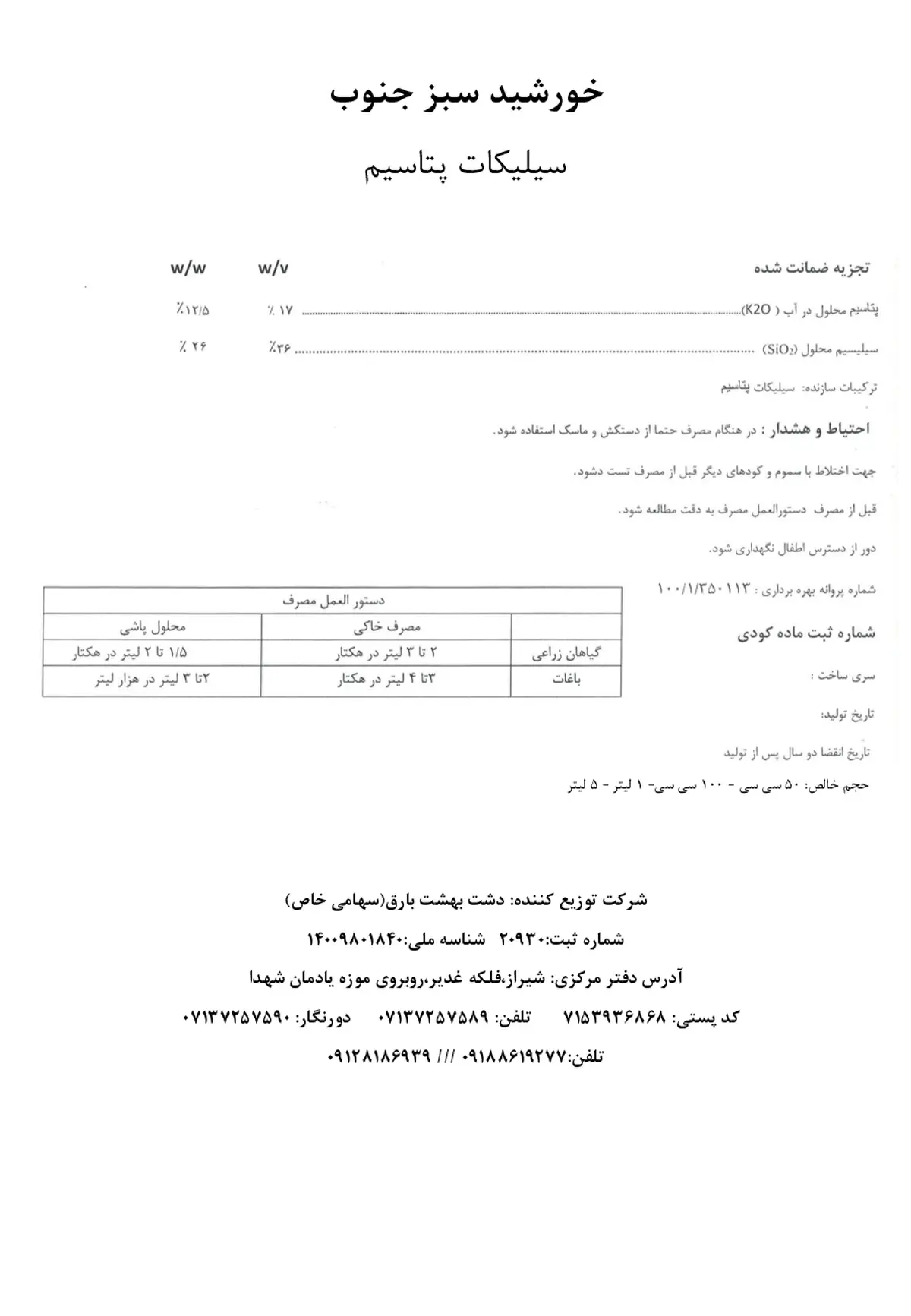 سیلیکات پتاسیم خورشید سبز جنوب