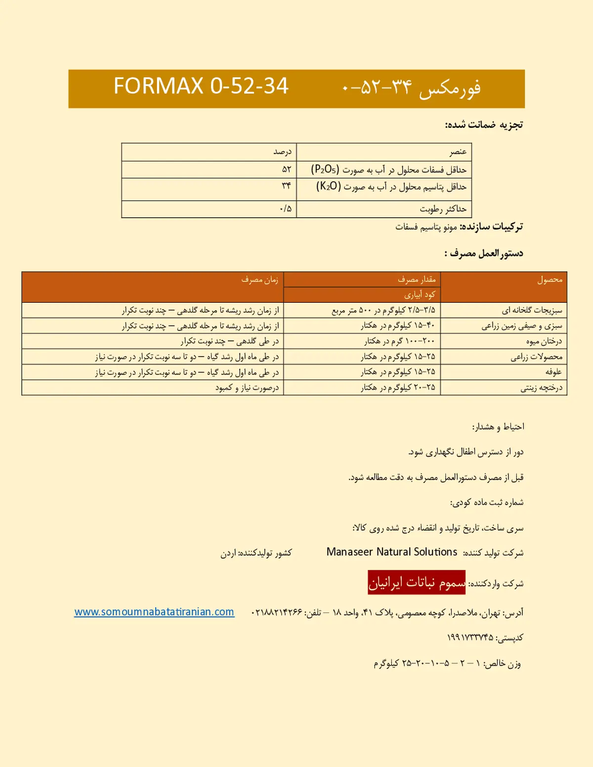 مونو پتاسیم فسفات فورماکس